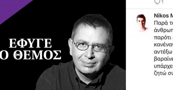 Ντροπή! Το εμετικό σχόλιο γνωστού συνθέτη για τον νεκρό Θέμο και η συγγνώμη του μετά τον σάλο Ντροπή! Το εμετικό σχόλιο γνωστού συνθέτη για τον νεκρό Θέμο και η συγγνώμη του μετά τον σάλο