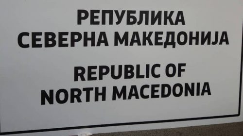 Έτοιμες οι επίσημες πινακίδες στα Σκόπια με το όνομα «Δημοκρατία της Βόρειας Μακεδονίας»