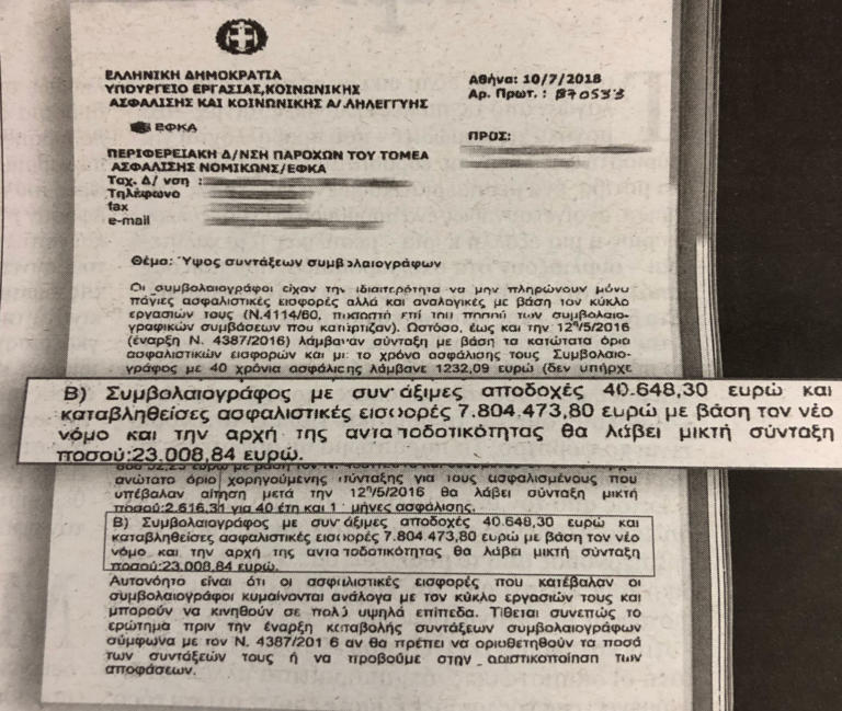 Το έγγραφο της «χρυσής» σύνταξης των 23.000€ – Θα την έπαιρνε συμβολαιογράφος Το έγγραφο της «χρυσής» σύνταξης των 23.000€ – Θα την έπαιρνε συμβολαιογράφος