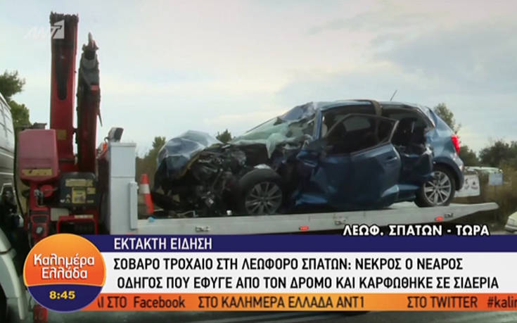 Τραγωδία στην Παλλήνη! «Καρφώθηκε» πάνω σε φορτηγό και σκοτώθηκε Τραγωδία στην Παλλήνη! «Καρφώθηκε» πάνω σε φορτηγό και σκοτώθηκε