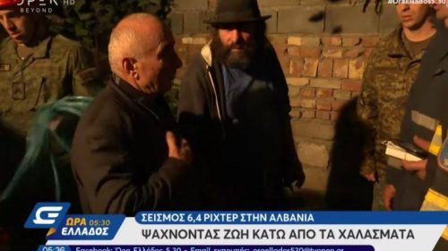 Φονικός σεισμός στην Αλβανία: Η συγκλονιστική στιγμή που διασώστες δίνουν ένα ρολόι σε συγγενή νεκρού
