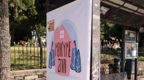 Η viral φωτό που βάζει τα γυαλιά σε όλους εκείνους που δεν μένουν σπίτι (Pic)