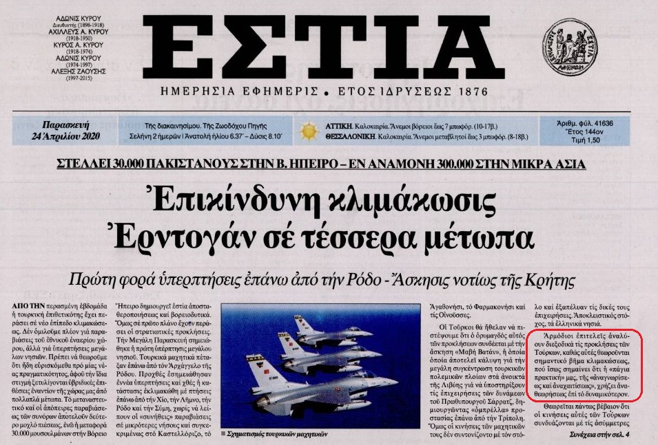 εφημερίδας ΕΣΤΙΑ