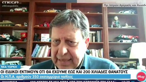 Κορονοϊός: «Εμπόλεμη κατάσταση» στα νοσοκομείο στη Νέα Υόρκη – Εκτιμήσεις για «100.000 έως 200.000 θανάτους» στις ΗΠΑ