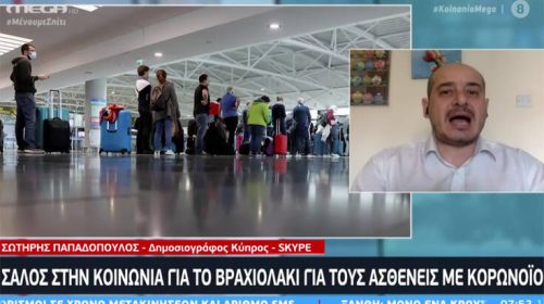 Κορονοϊός: Σάλος στην Κύπρο για τα βραχιολάκια σε ασθενείς