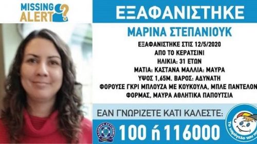 Εξαφανίστηκε 31χρονη από το Κερατσίνι