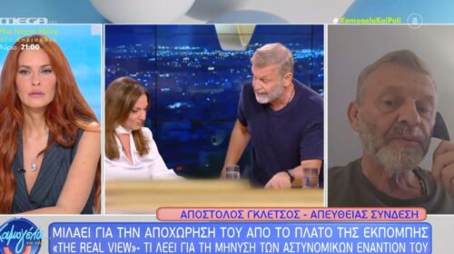 Ο Γκλέτσος την είδε Ιζόρα και φώναξε «Παγίδα!» στη Χρηστίδου