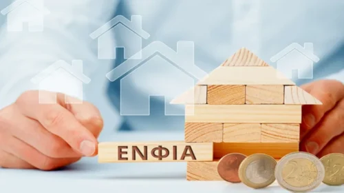 ΕΝΦΙΑ 2026: Ποιοι δικαιούνται μισό φόρο και τα λάθη που κοστίζουν